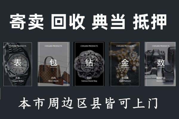 盐城奢侈品回收