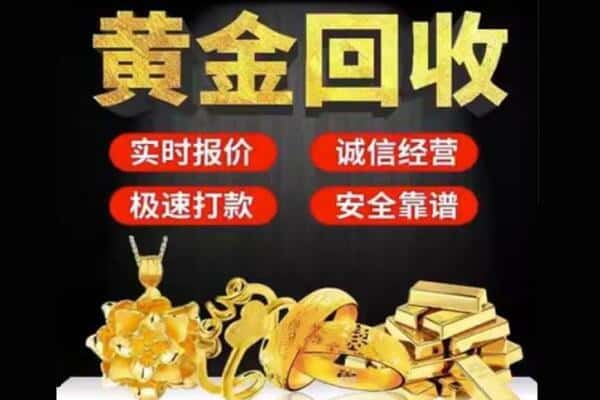盐城诚信黄金首饰回收每克价格