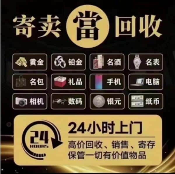 盐城奢侈品回收店