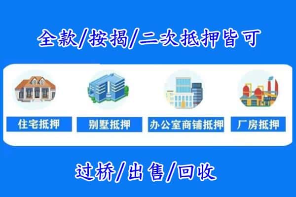 盐城房产抵押