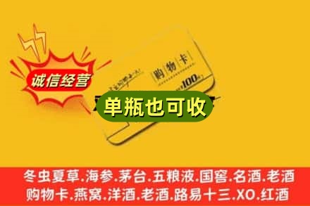 盐城诚信回收购物卡