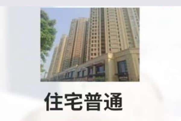 盐城住宅抵押