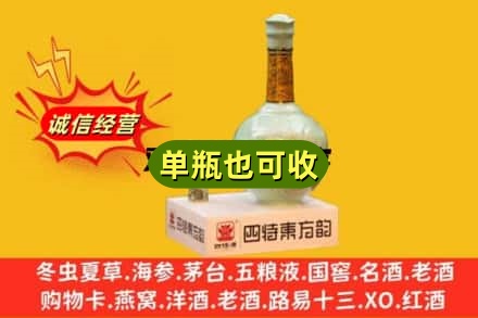 盐城回收四特酒